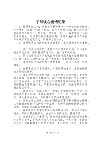 2024年干部谈心谈话记录