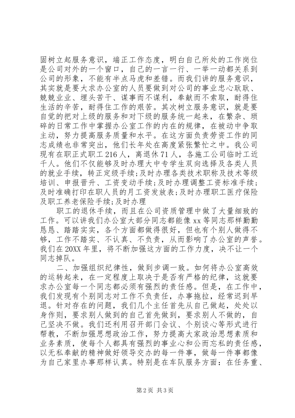 2024年公司办公室工作总结范文_第2页