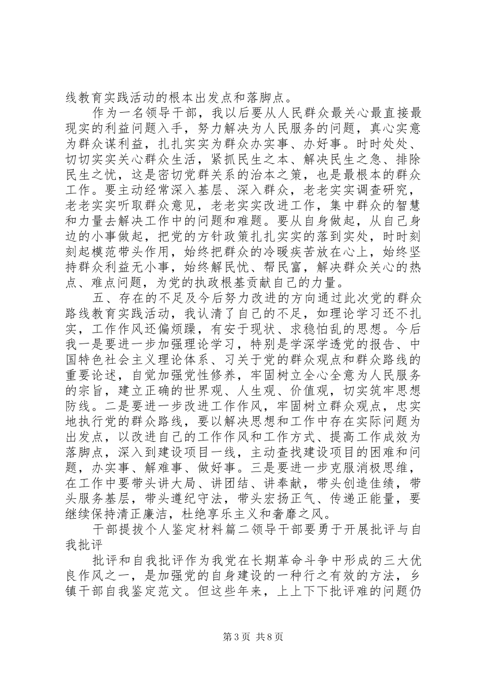 2024年干部提拔个人鉴定材料_第3页