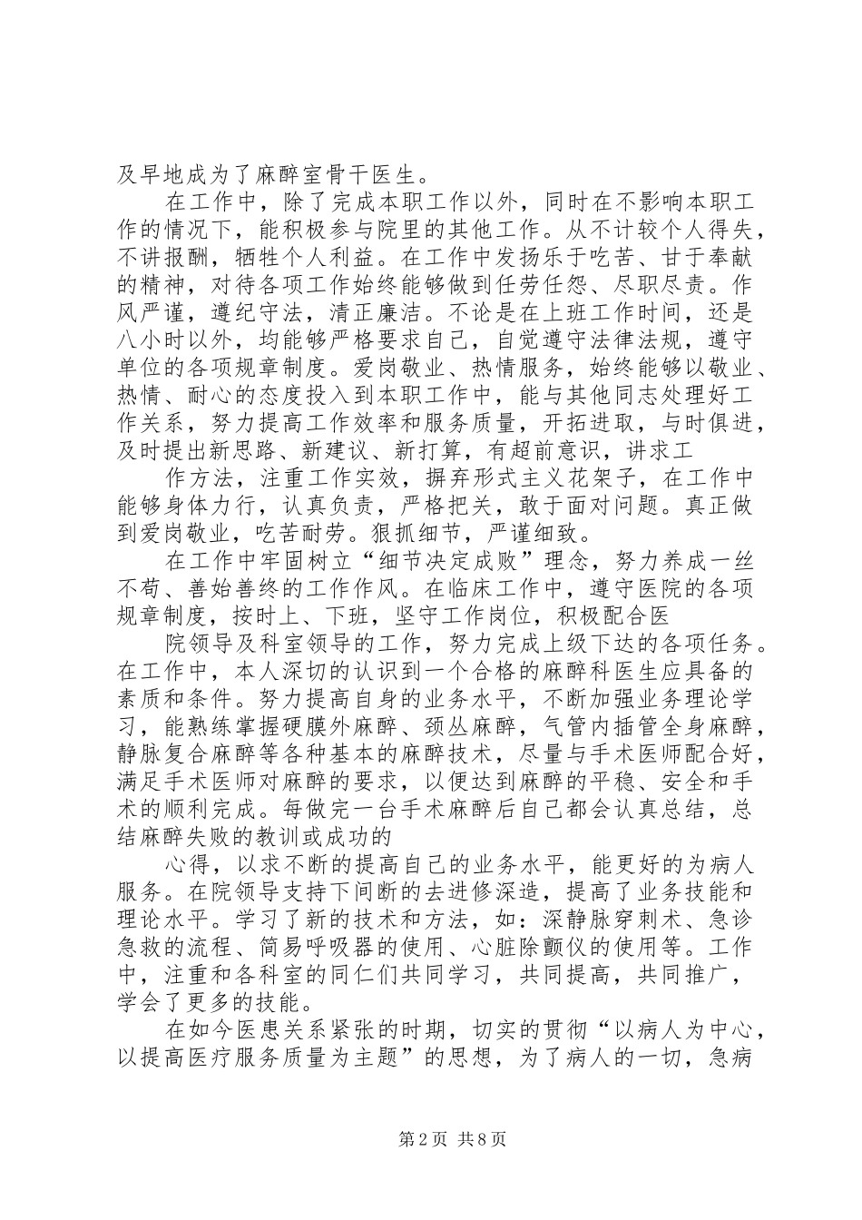 2024年干部提拔个人总结_第2页