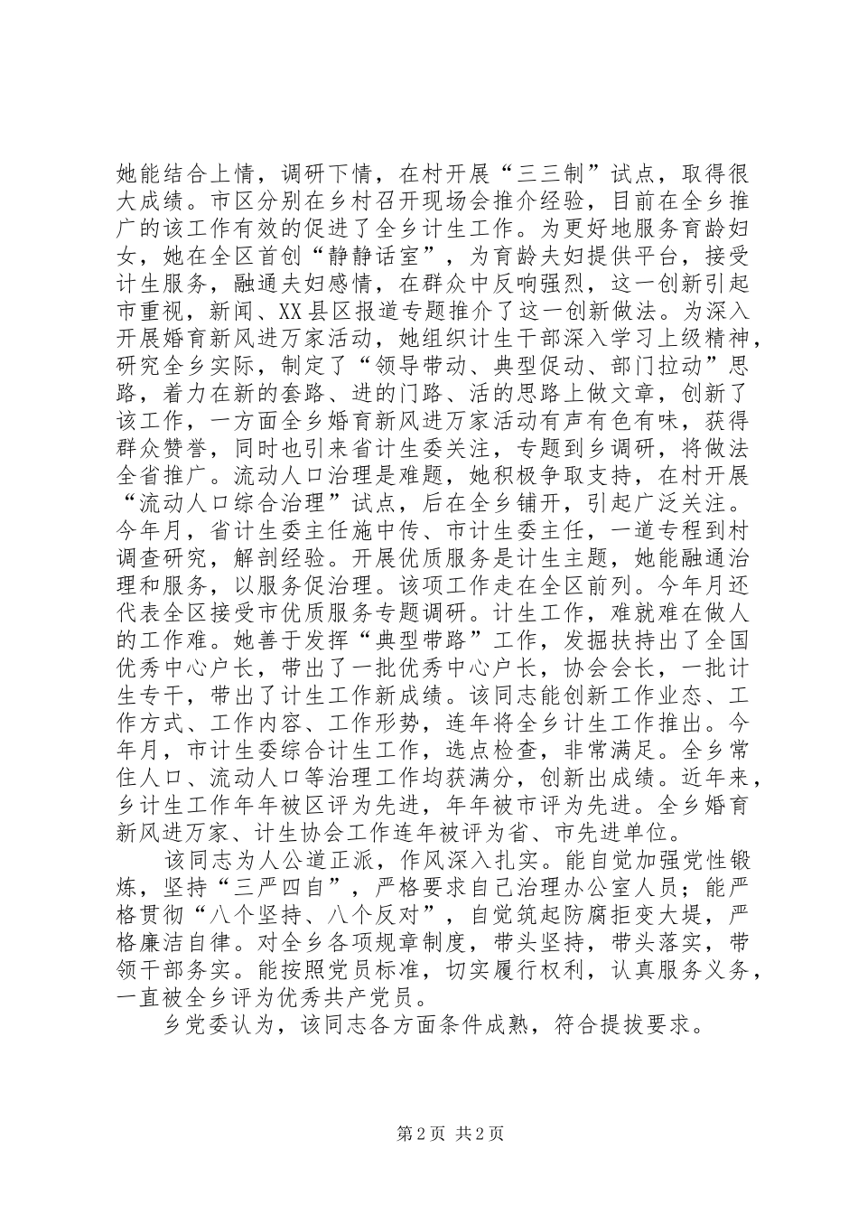 2024年干部提拔考察提纲_第2页