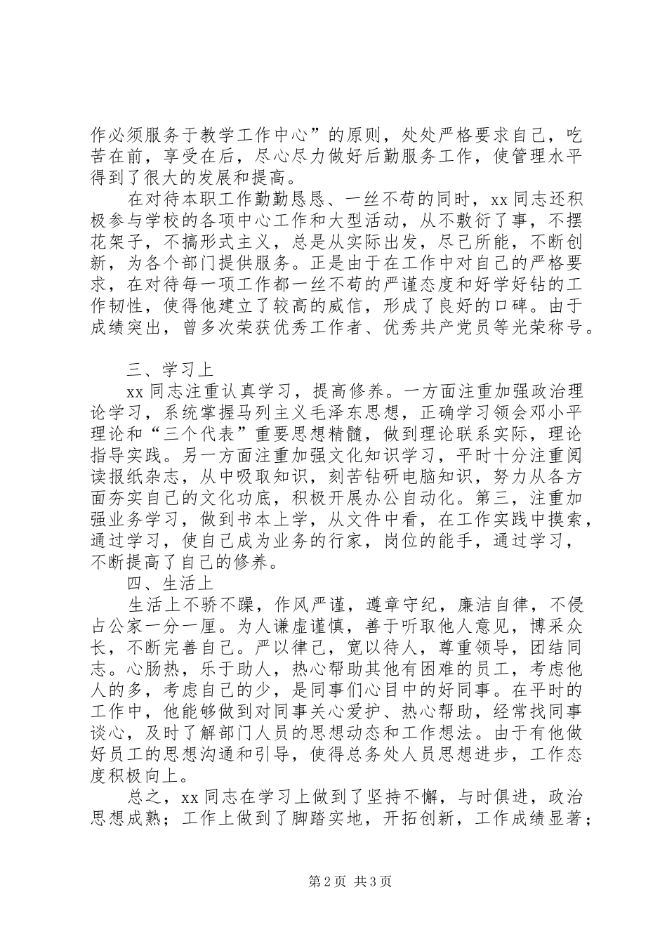 2024年干部提拔考核材料_第2页