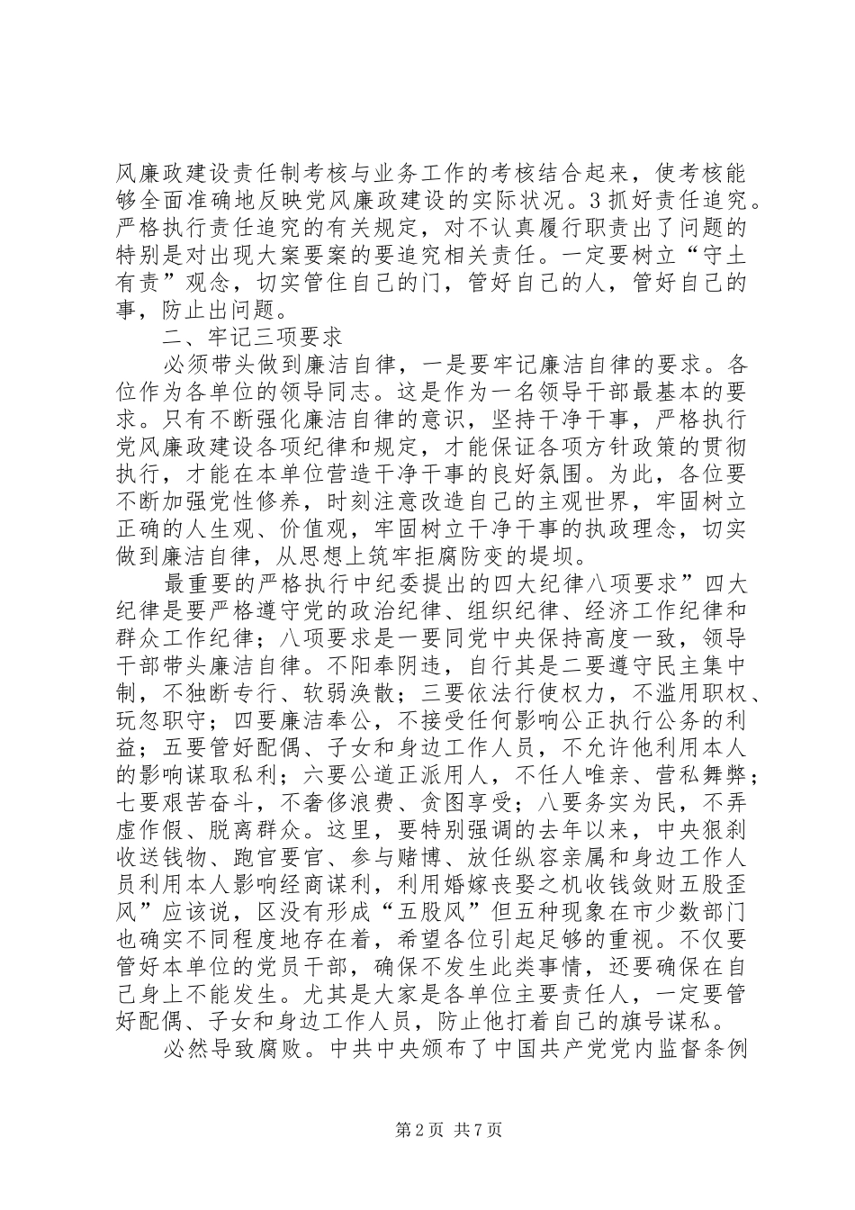 2024年干部提拔廉政谈话精彩讲话_第2页