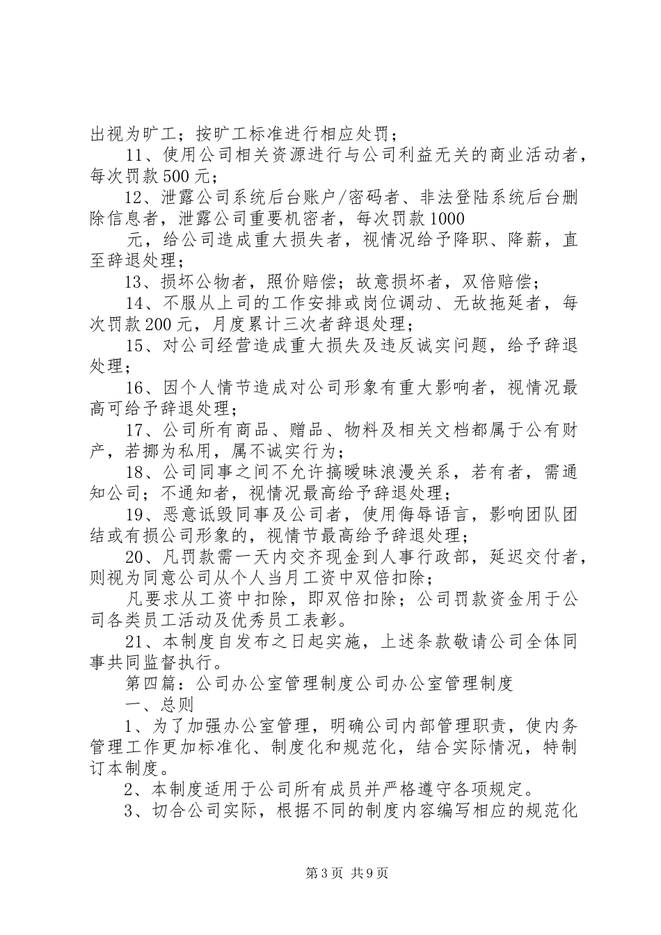 2024年公司办公室管理制度_第3页