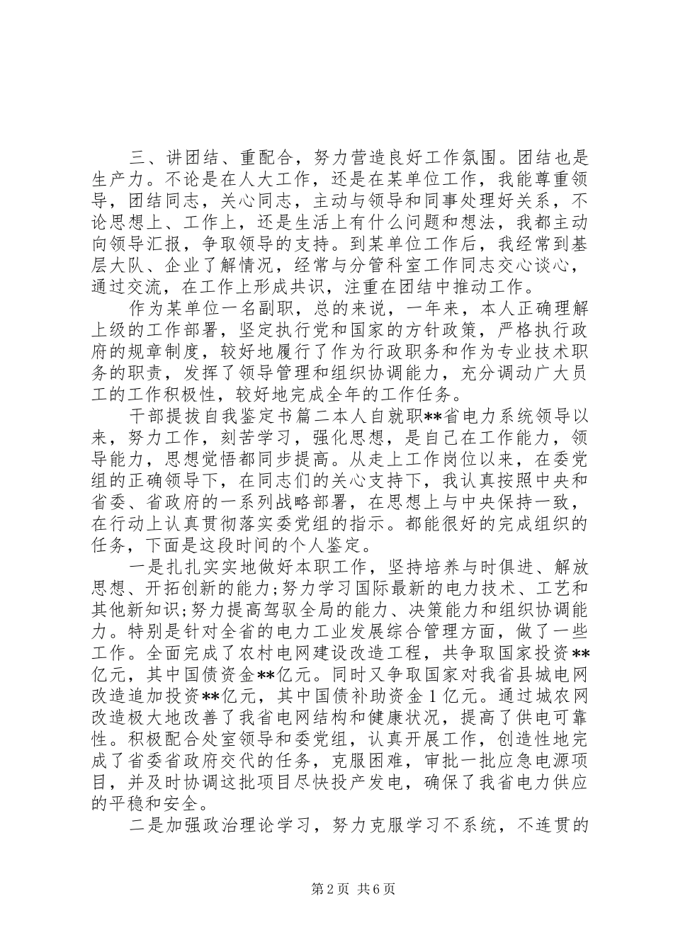 2024年干部提拔自我鉴定书_第2页