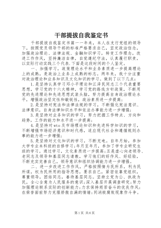 2024年干部提拔自我鉴定书