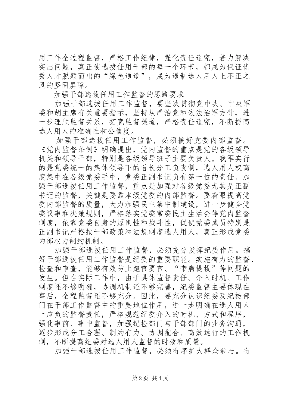 2024年干部提供有力保证思考_第2页