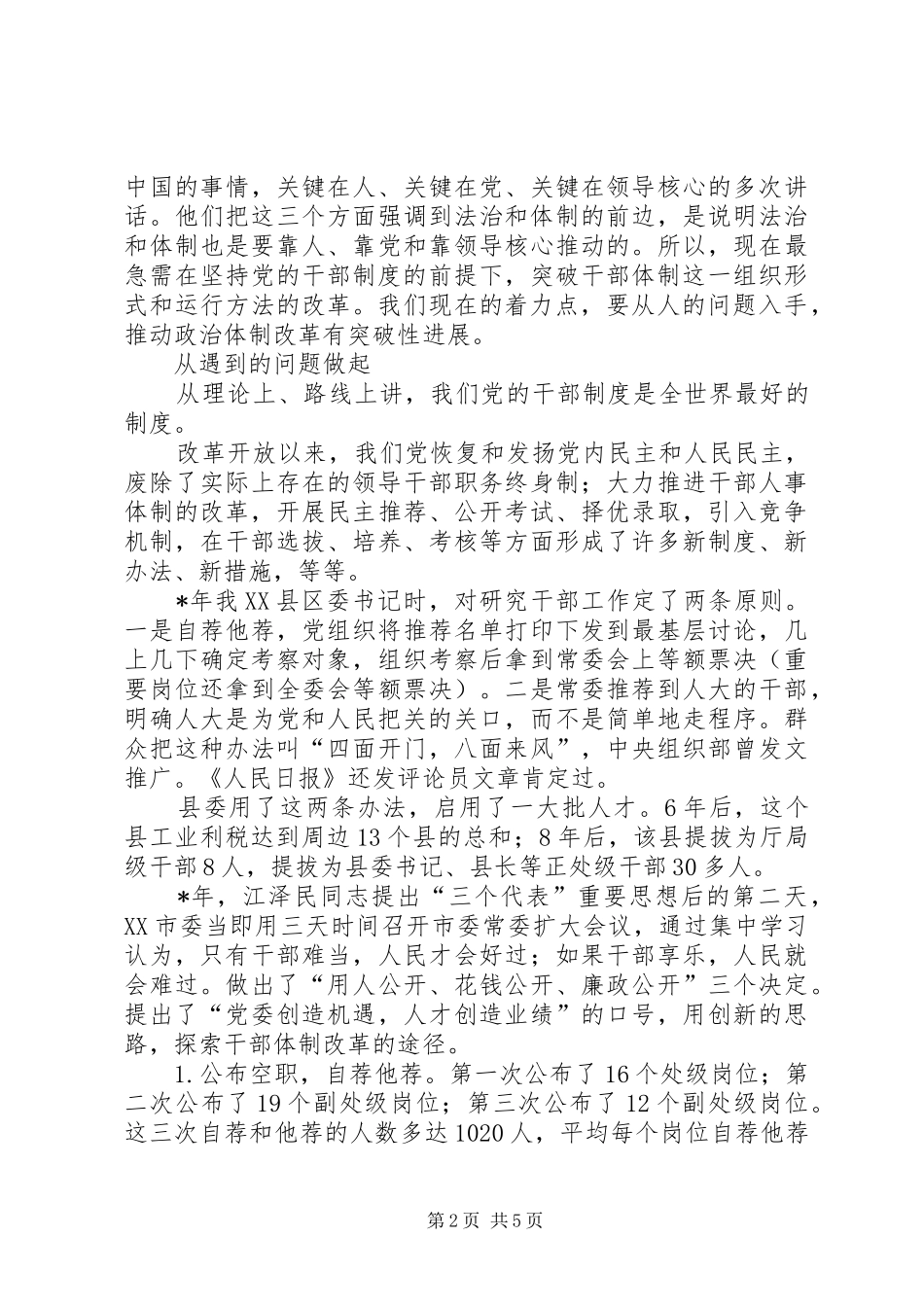 2024年干部体制改革的实践与感想_第2页