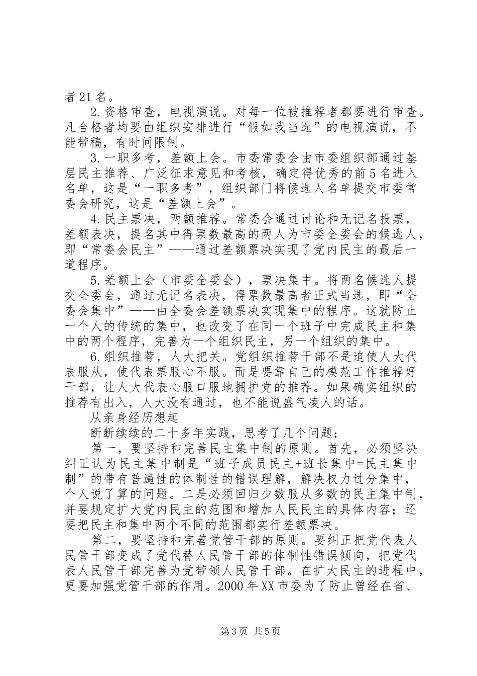2024年干部体制改革的实践与感想_第3页