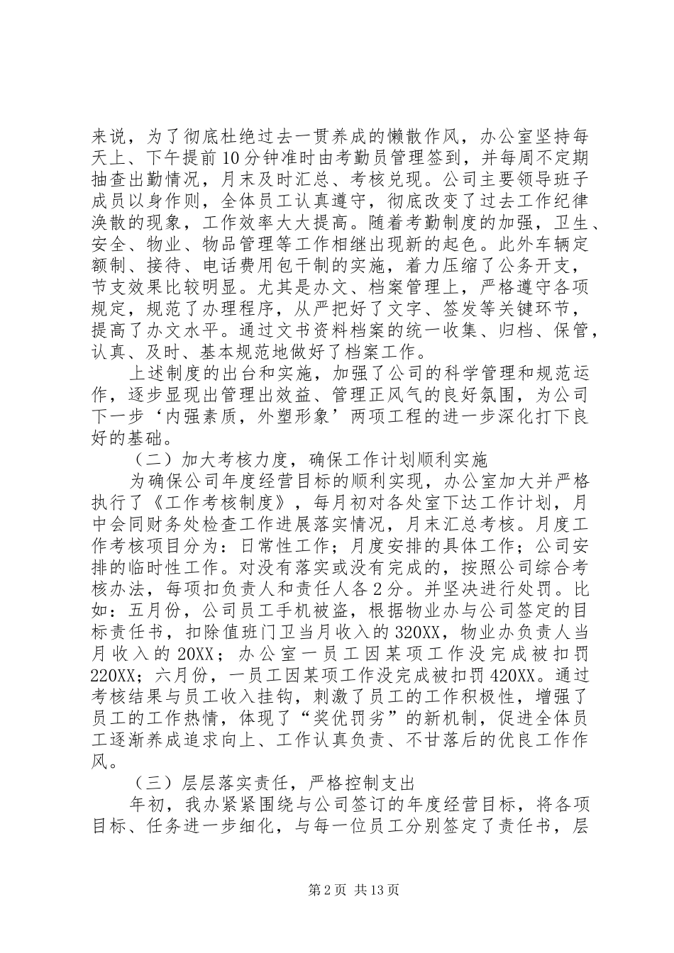 2024年公司办公室及各部门年终总结_第2页