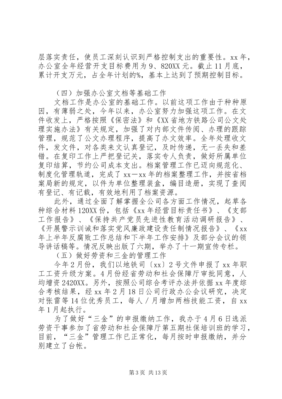 2024年公司办公室及各部门年终总结_第3页