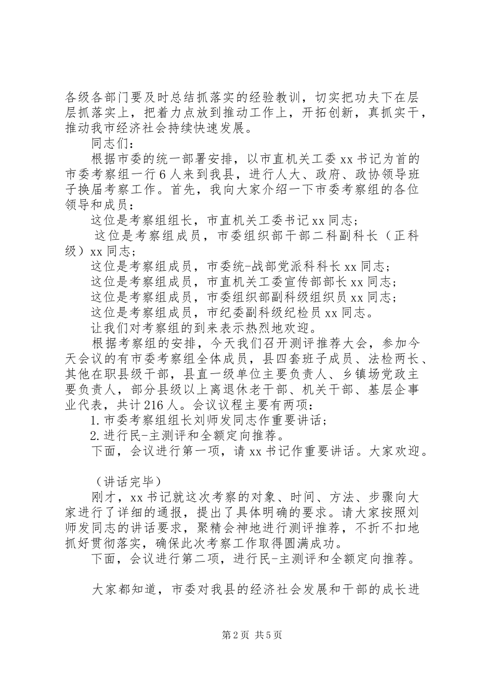 2024年干部推荐大会主持词_第2页