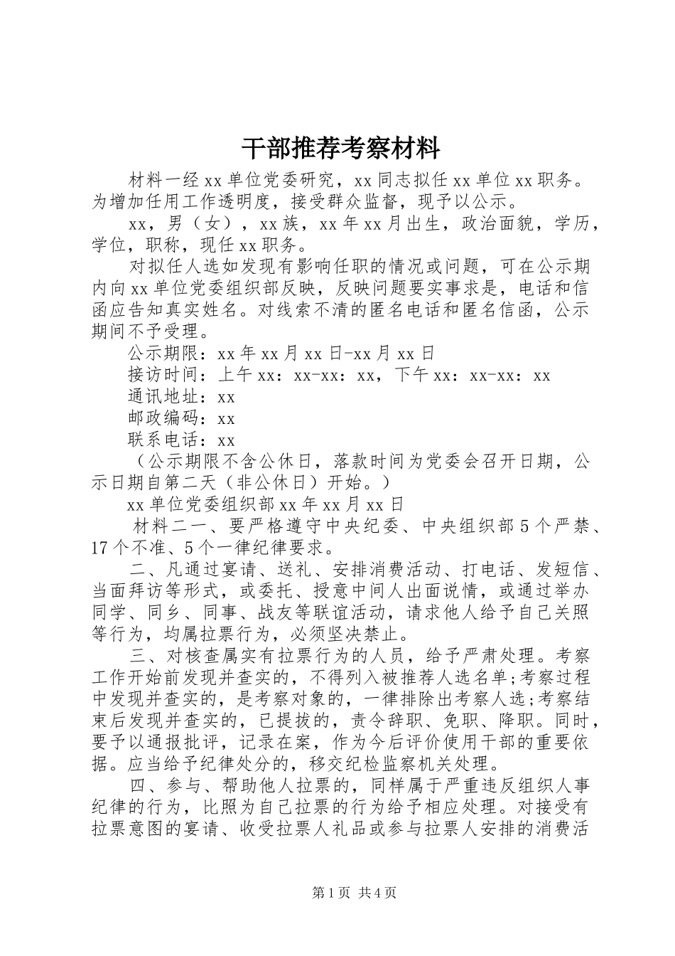 2024年干部推荐考察材料_第1页