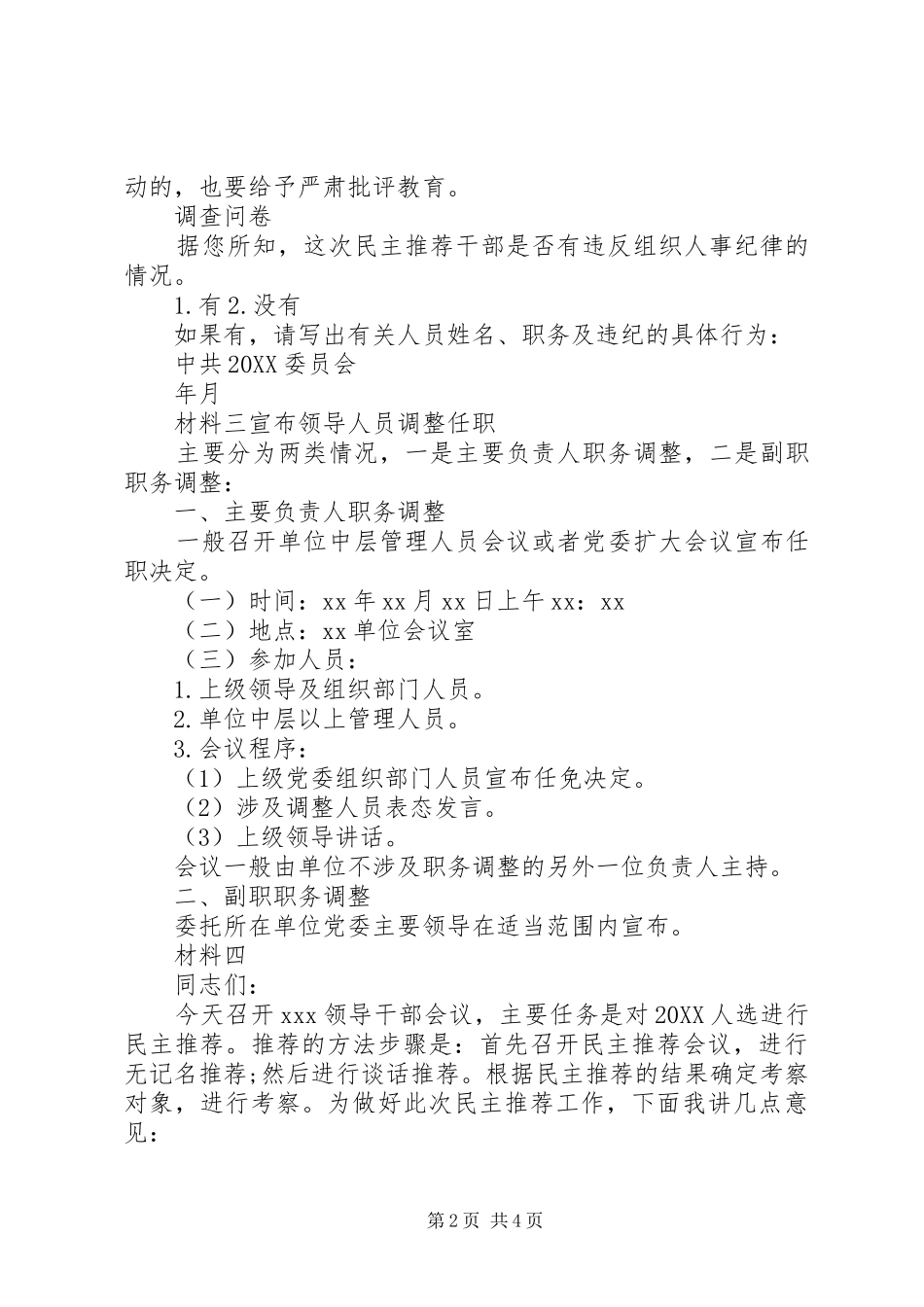 2024年干部推荐考察材料_第2页