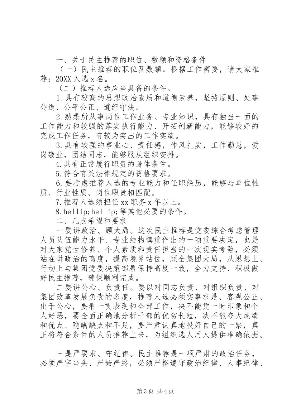 2024年干部推荐考察材料_第3页