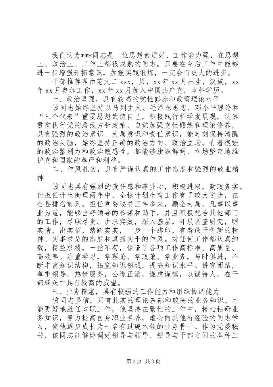 2024年干部推荐理由范文_第2页