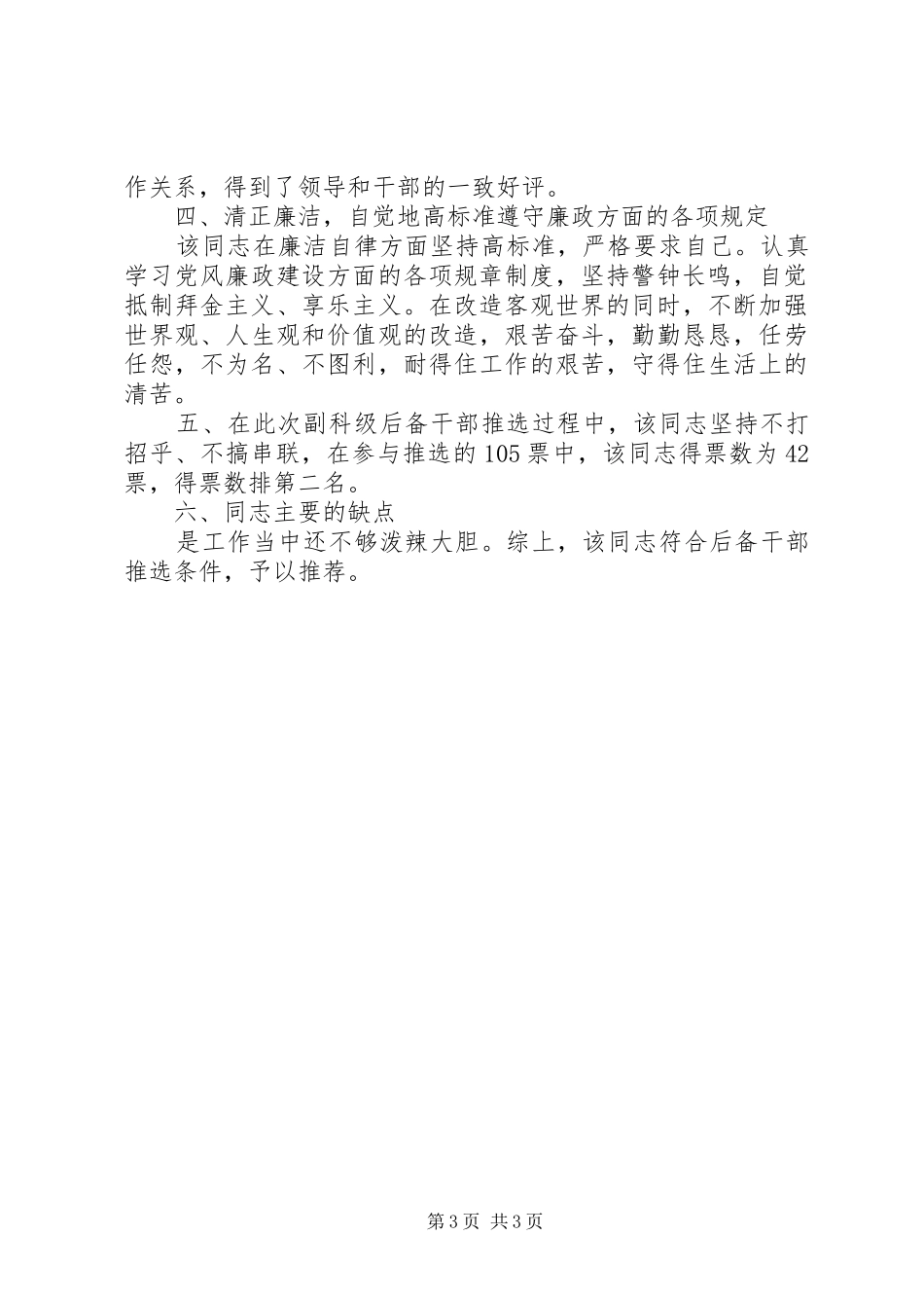 2024年干部推荐理由范文_第3页