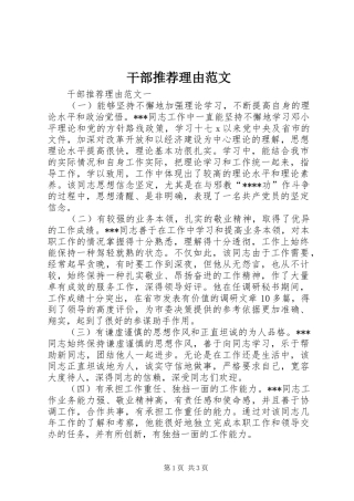 2024年干部推荐理由范文