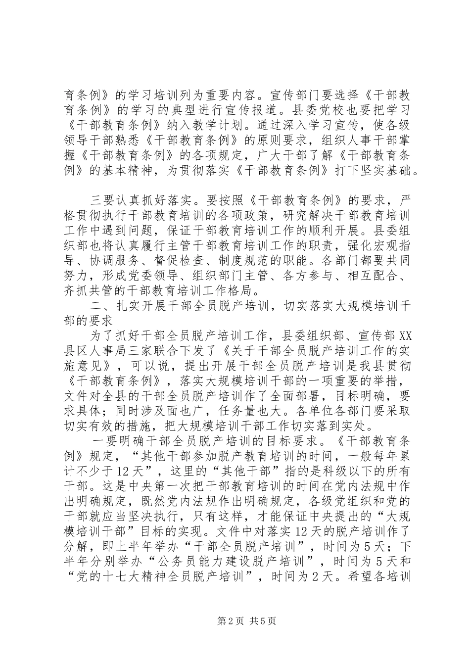 2024年干部脱产训练班领导致辞范文_第2页