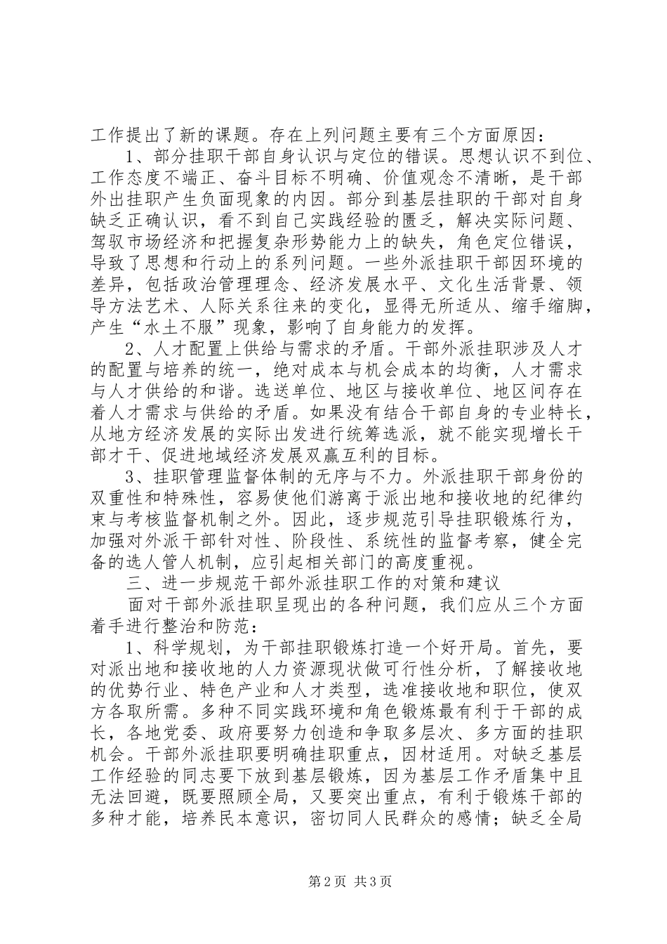 2024年干部外派挂职存在的主要问题与对策_第2页