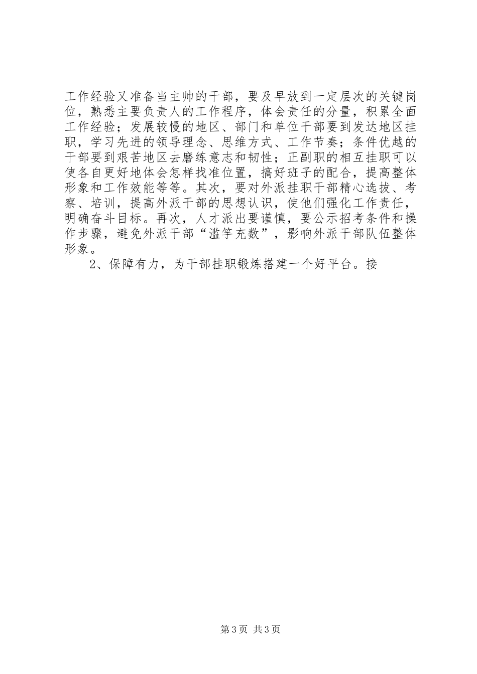 2024年干部外派挂职存在的主要问题与对策_第3页