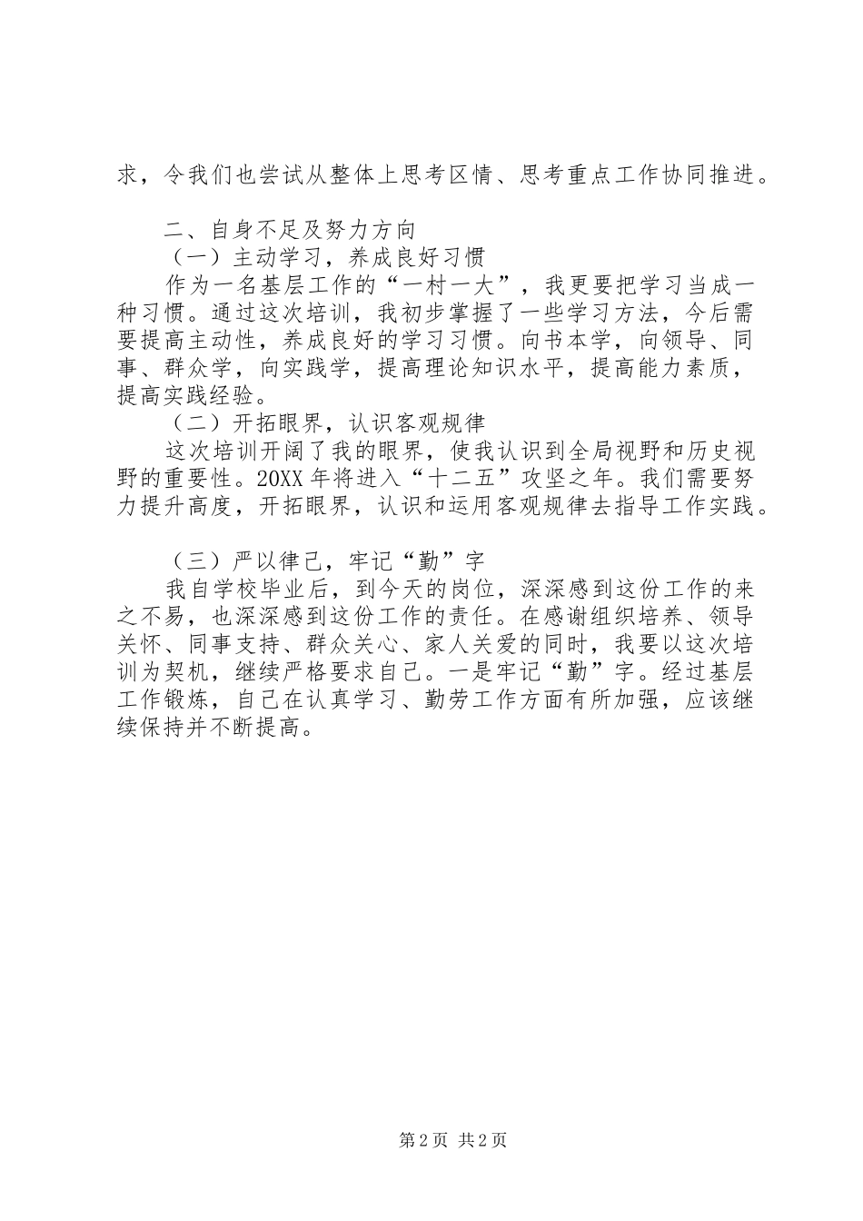 2024年干部网络学院学习心得_第2页