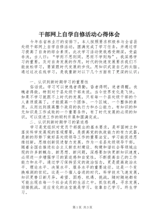 2024年干部网上自学自修活动心得体会