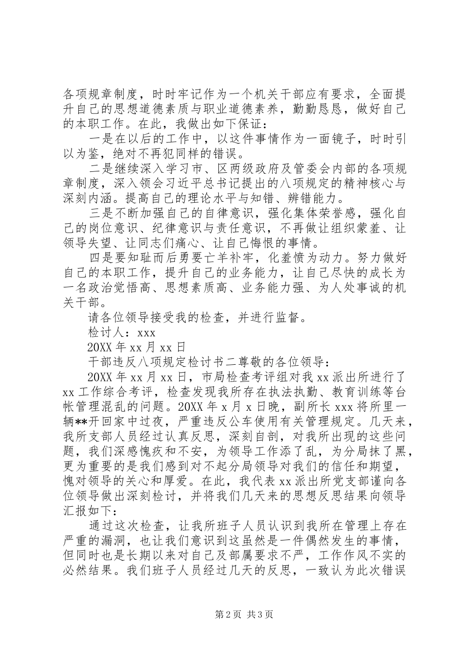 2024年干部违反八项规定检讨书_第2页