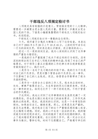 2024年干部违反八项规定检讨书