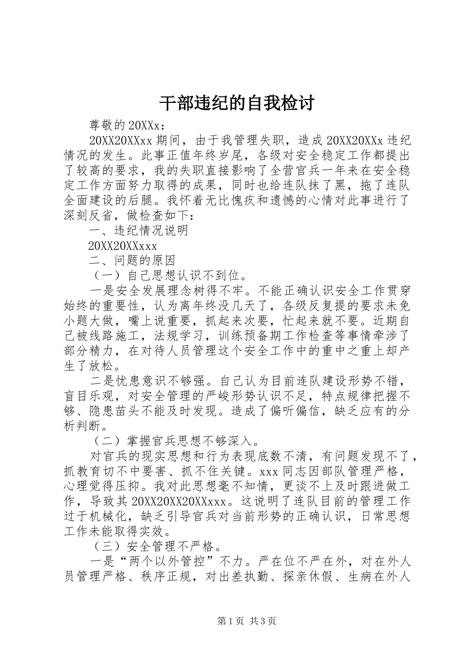 2024年干部违纪的自我检讨_第1页