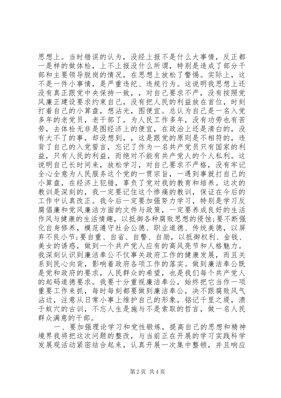 2024年干部违纪检讨书_第2页