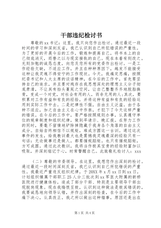 2024年干部违纪检讨书