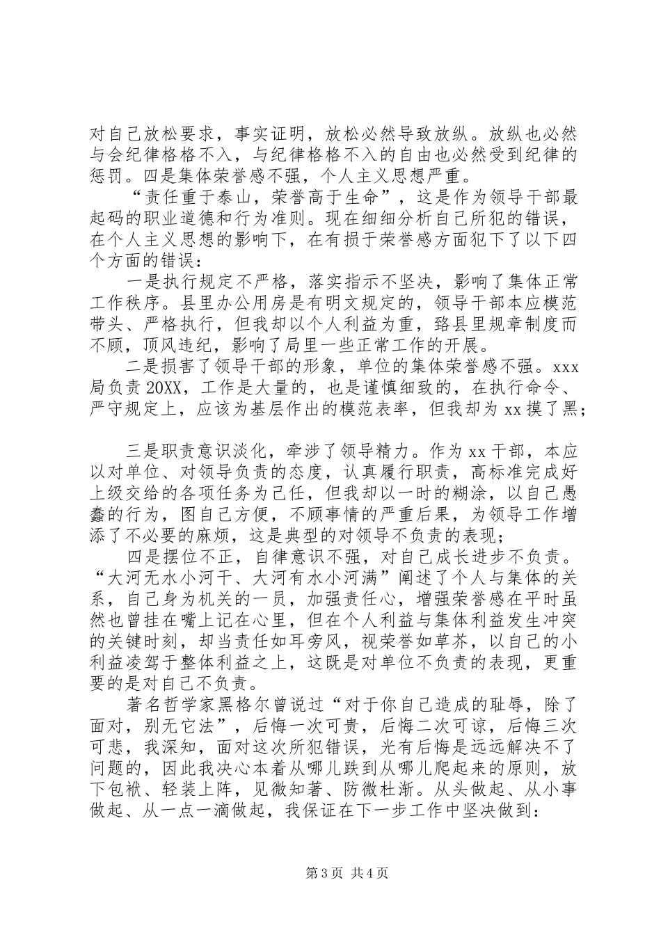 2024年干部违纪检讨书范文_第3页