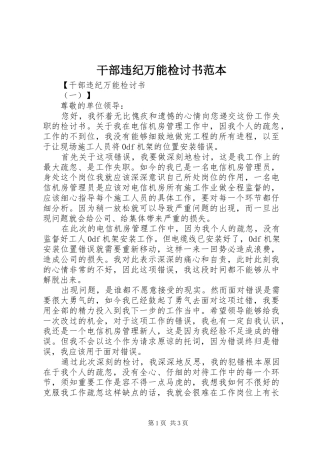 2024年干部违纪万能检讨书范本