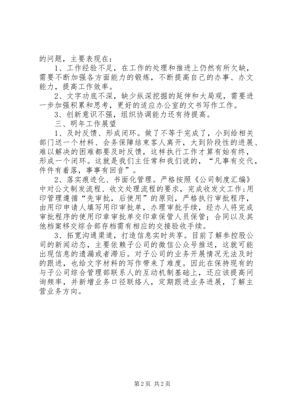 2024年公司办公室秘书兼档案管理个人述职_第2页