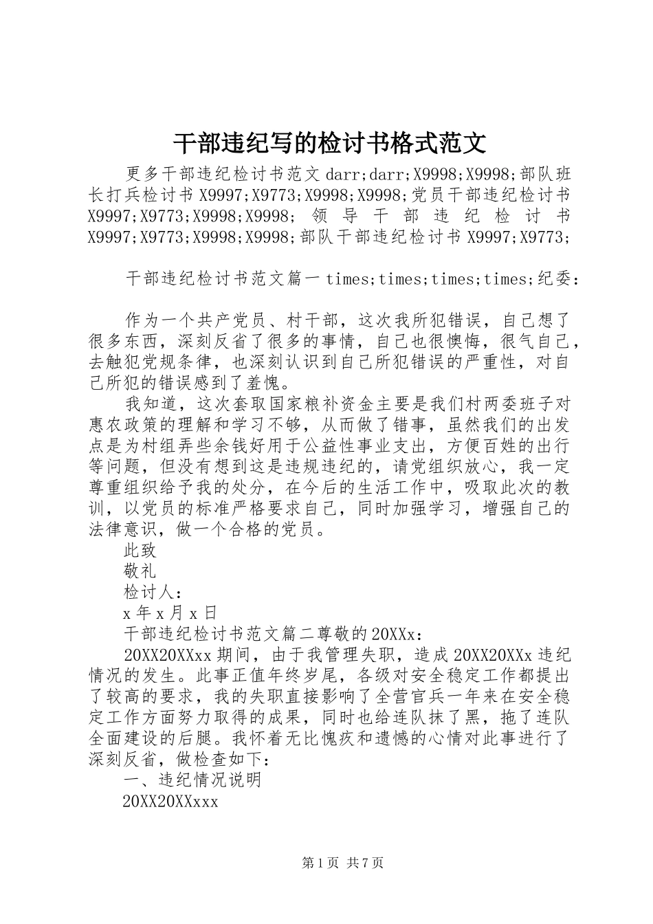 2024年干部违纪写的检讨书格式范文_第1页