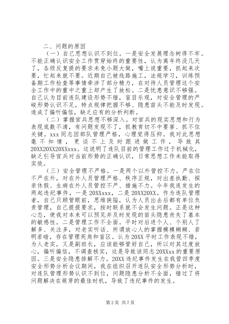 2024年干部违纪写的检讨书格式范文_第2页