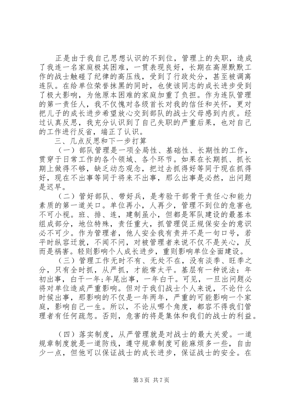 2024年干部违纪写的检讨书格式范文_第3页