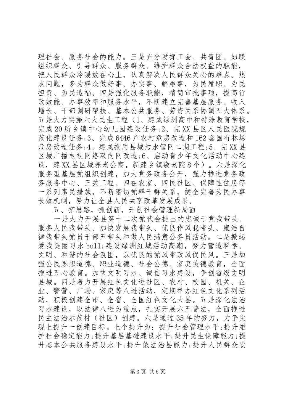 2024年干部维护稳定承诺书_第3页