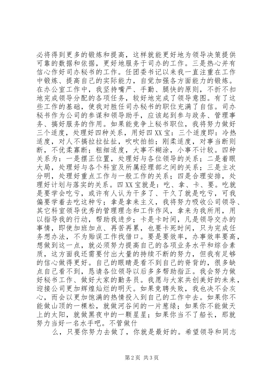 2024年公司办公室秘书竞聘演讲_第2页