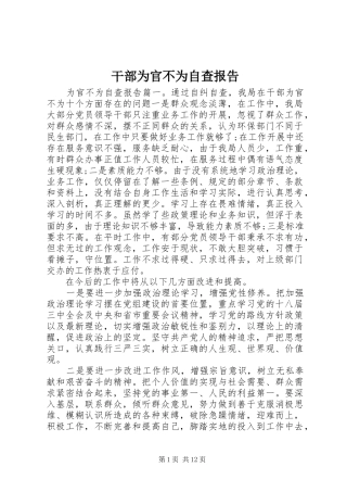 2024年干部为官不为自查报告