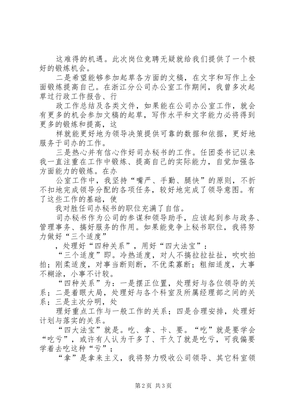 2024年公司办公室秘书竞聘演讲辞_第2页