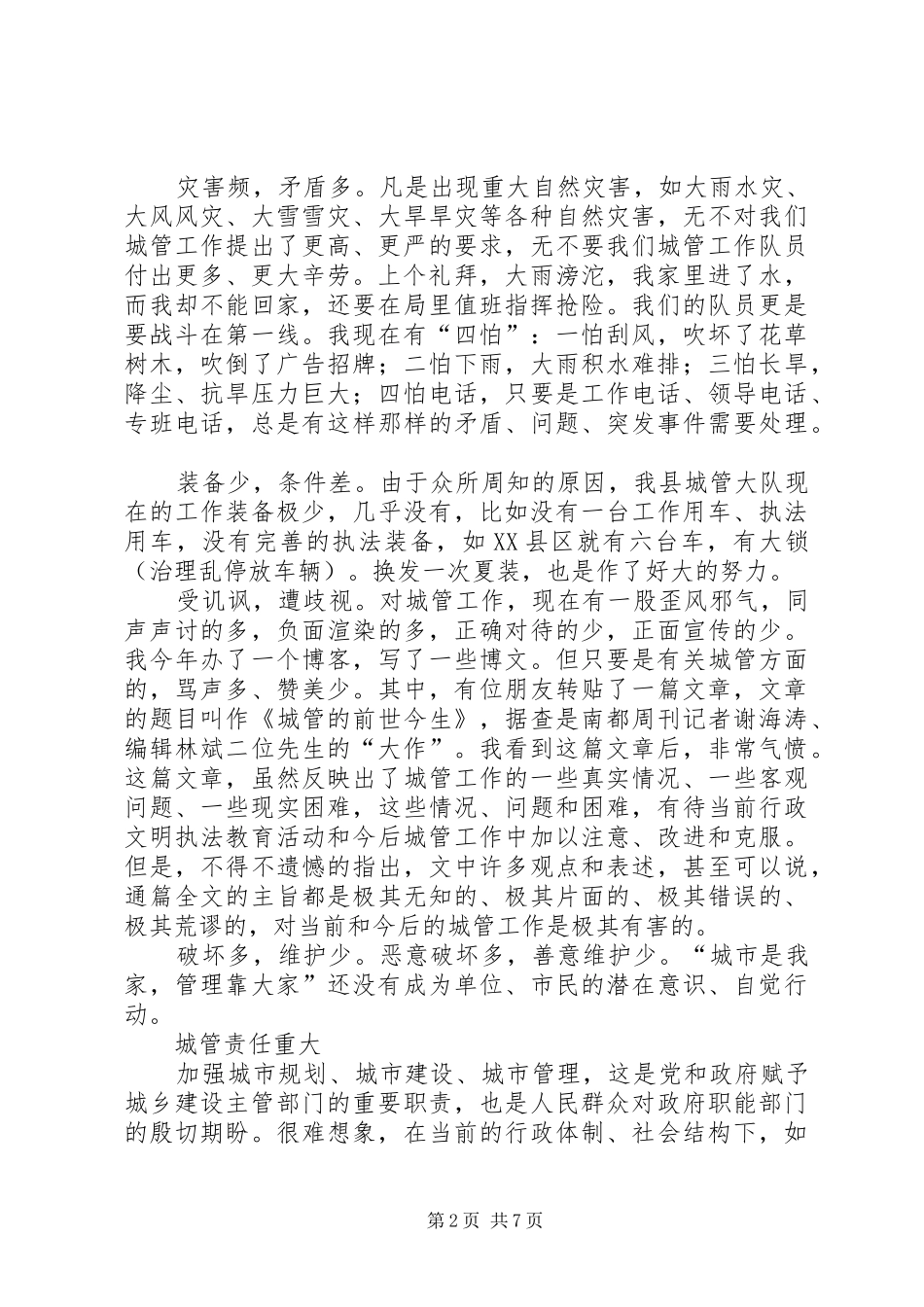 2024年干部文明行政警示教育党政报告_第2页