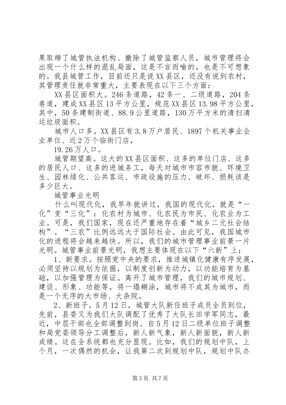 2024年干部文明行政警示教育党政报告_第3页