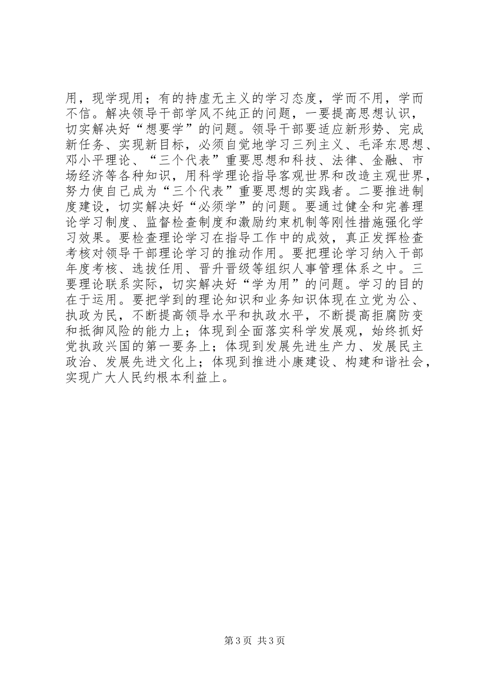 2024年干部问题解决思考_第3页