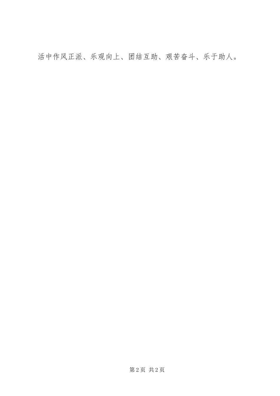 2024年公司办公室秘书先进个人事迹材料_第2页