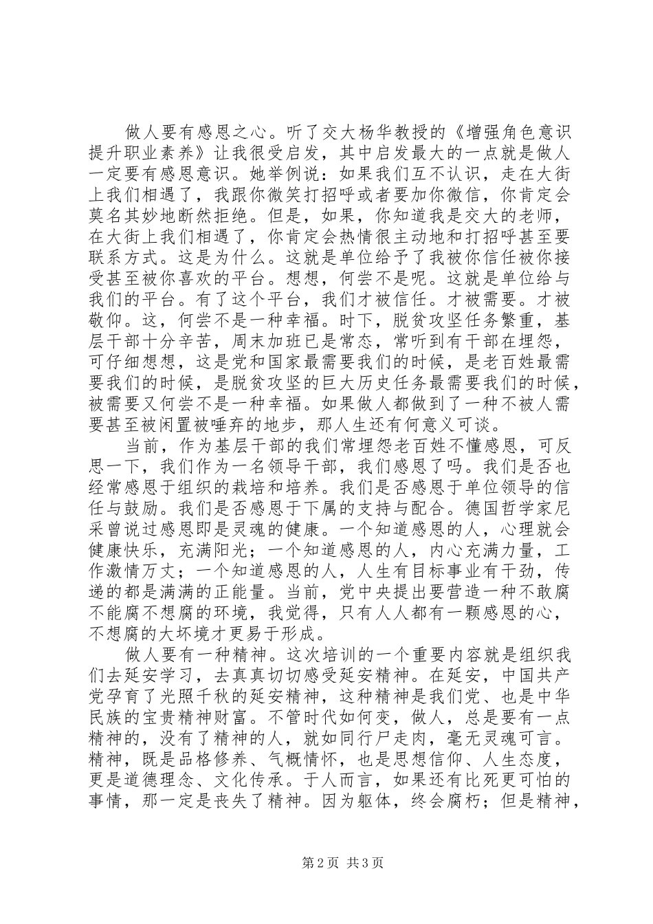 2024年干部西安交通大学培训学习心得体会_第2页