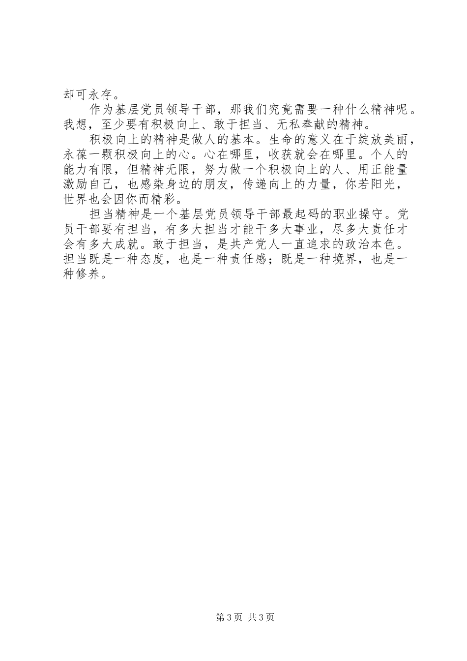 2024年干部西安交通大学培训学习心得体会_第3页