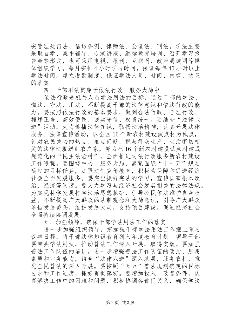 2024年干部习法用法意见_第2页