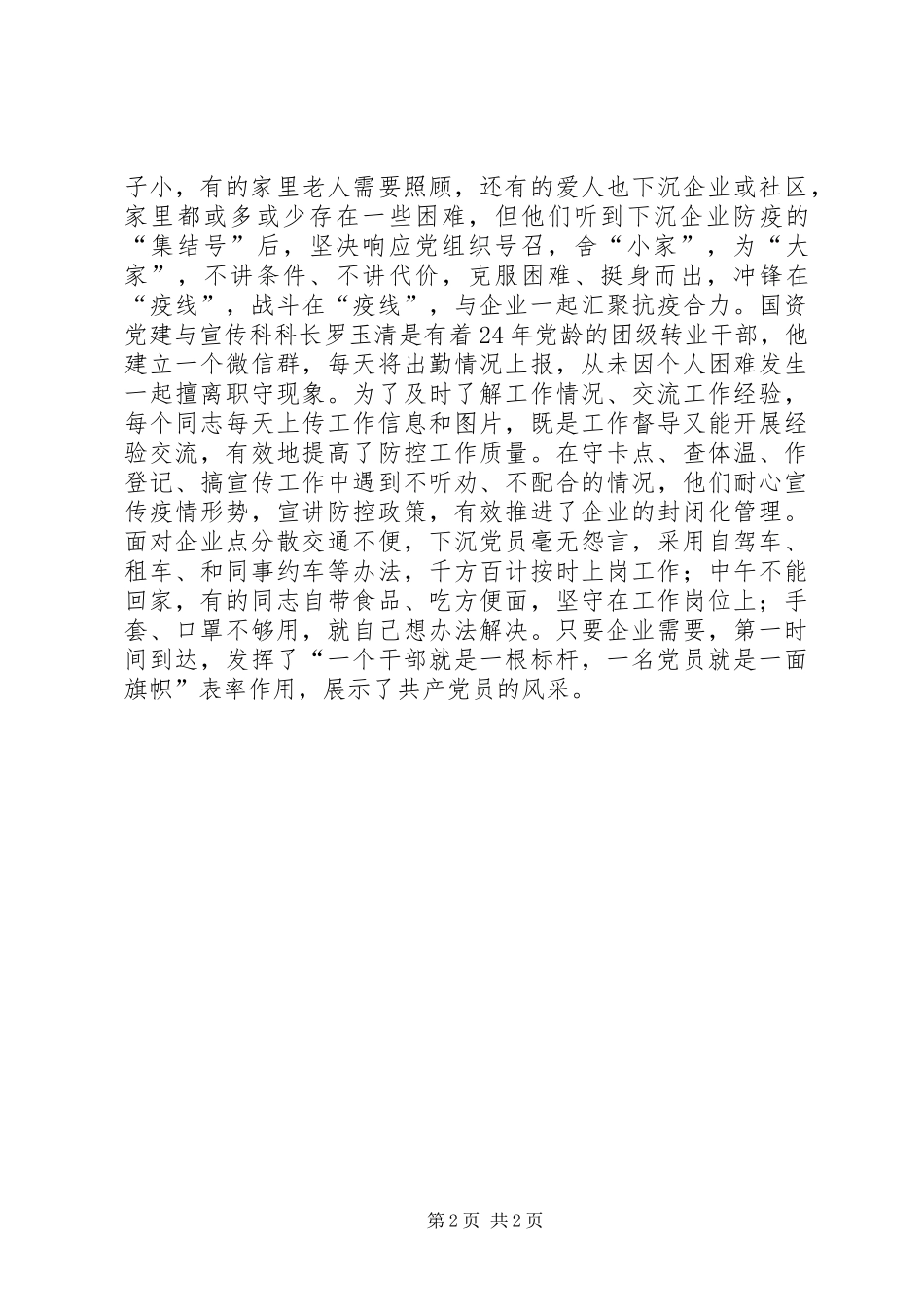 2024年干部下沉助力企业复工复产总结_第2页